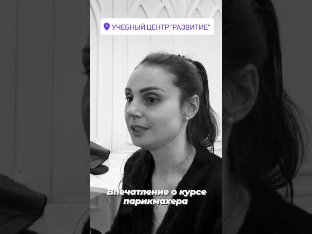 курс "Парикмахер с нуля "