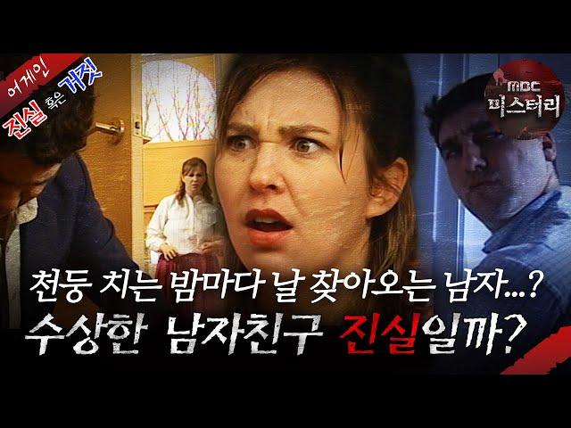 [어게인 진실 혹은 거짓] 기막힌 인연으로 만나게 된 여자친구 VS 비 오는 날에만 데이트 신청을 하는 남자 MBC030420방송