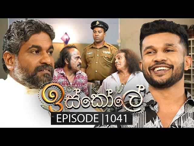 Iskole (ඉස්කෝලේ) | Episode 1041 | 07th March 2025