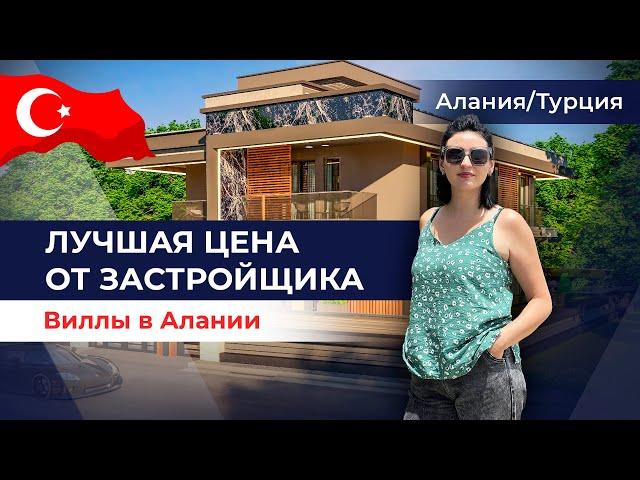 ДОСТУПНА РАССРОЧКА. Виллы в Алании в 800 м от пляжа Инжекум. Купить виллу в Турции у моря