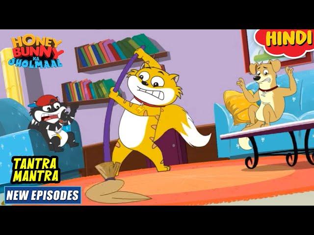 तंत्र मंत्र | Honey Bunny Ka Jholmaal | Cartoon For Kids | YO Kids -S21