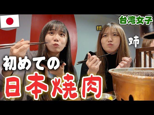 初来日のお姉さんを日本の焼肉に連れて行ったのに、意外すぎる反応で本当に驚いて感動...!!!