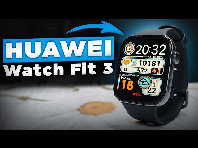 HUAWEI Watch Fit 3 | ЛУЧШИЕ часы в своем сегменте - Xiaomi и Amazfit отдыхают?