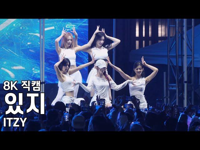 있지 - 서경대학교 축제 직캠 ITZY Fancam 250509