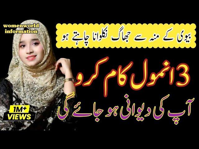 Aurat Ko Garam Karne Ka Tarika || Husband Wife Haqooq || Insperational Quotes Humbistri