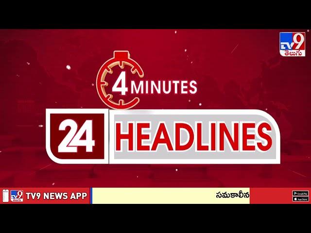 4 Minutes 24 Headlines - TV9