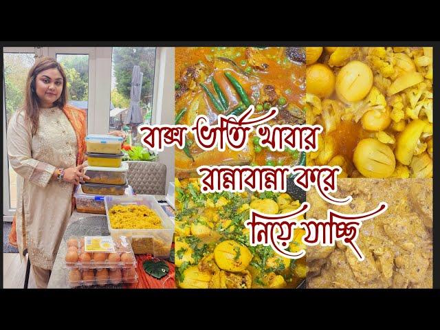 ঘরোয়া সব খাবার রান্না করছি খালার জন্যে | cooking vlog | Bangla menu ideas @MasumasUKLifestyle