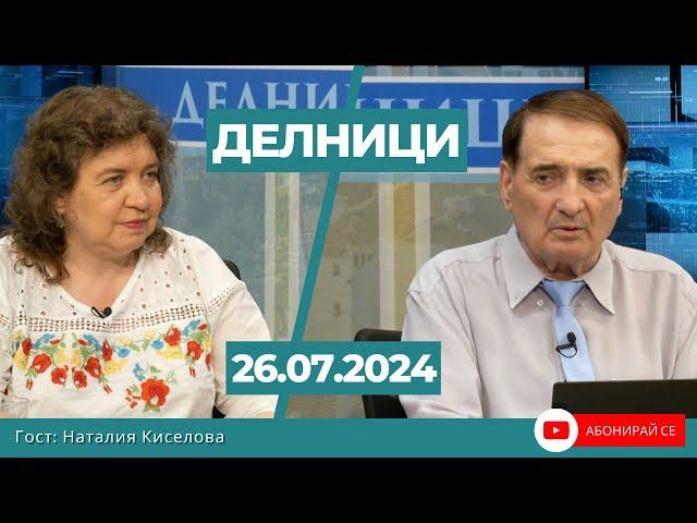 Наталия Киселова: КС реши - двойно гражданство за депутати може, за министри е противоконституционно