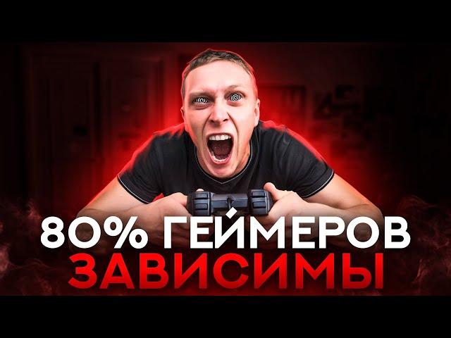 ИГРОВАЯ ЗАВИСИМОСТЬ: ПРАВДА ИЛИ МИФ?