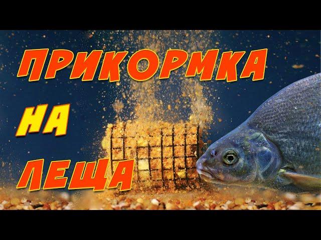 Домашняя Прикормка для Рыбы. Секреты Приготовления!