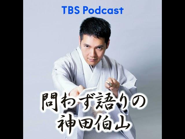 弟子がしくじりました〜TBSラジオが大好きな古本屋「むしくい堂」