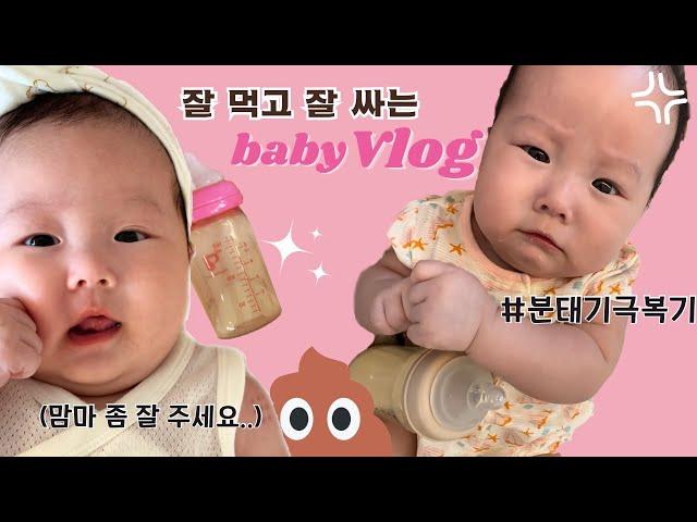 현실육아 브이로그 | 신생아 졸업 후 분유거부분태기 극복비싼 분유제조기 없이 분유타는법, 육아템 추천쾌변 ASMR, 아기 유산균 추천