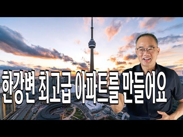 동양공인중개사 TV 라이브 -서빙고동 신동아 아파트 재건축 단지 탐방