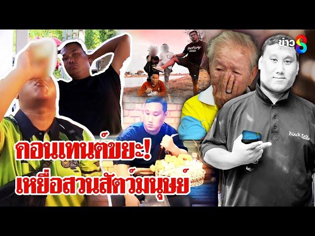 "แบงค์ เลสเตอร์" ซดเหล้าจนตาย "เบิร์ดวันว่างๆ" โต้ จ้างดื่มทำคอนเทนต์ | ลุยชนข่าว | 26 ธ.ค. 67