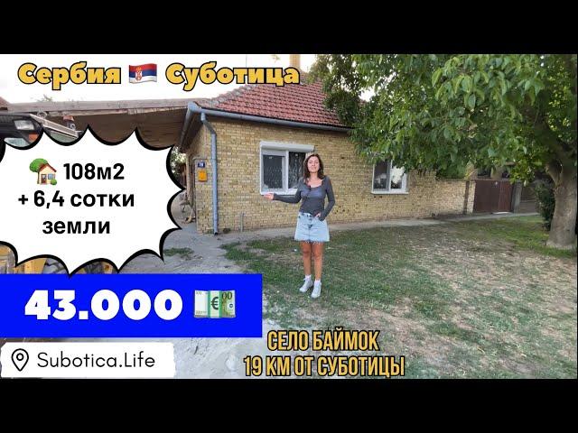 Недвижимость Суботицы | Сербия | Недвижимость Сербии | Суботица | Купить дом в Сербии город Суботица