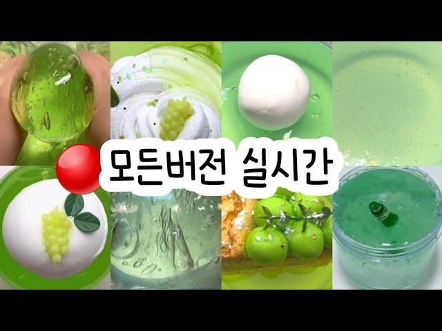 모든버전 실시간 : 모든버전실시간 : 모버실 : 버전실시간 : 버실 : 액괴 : 슬라임 : slime : 액괴 모버실 : 하엘 모버실 : 유료폰트 : 실시간 : 몽글님 영상