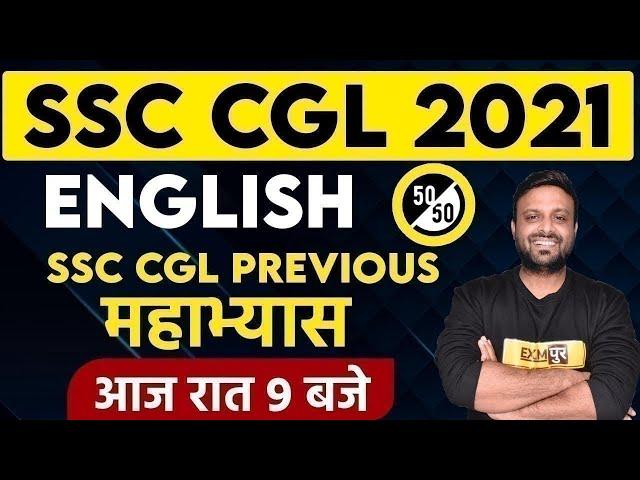 SSC CGL 2021| SSC CGL 2018 JUNE 10 (2019) Shift 2nd | SSC CGL PREVIOUS महाभ्यास  | Amy Sir