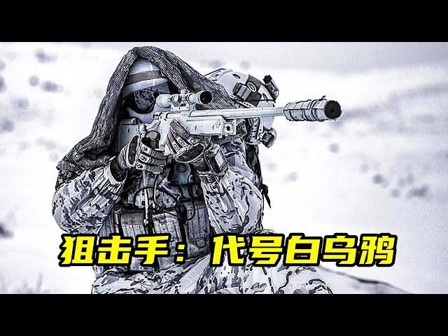 2022最新狙擊動作大片，高燃勁爆，看得人熱血沸騰！