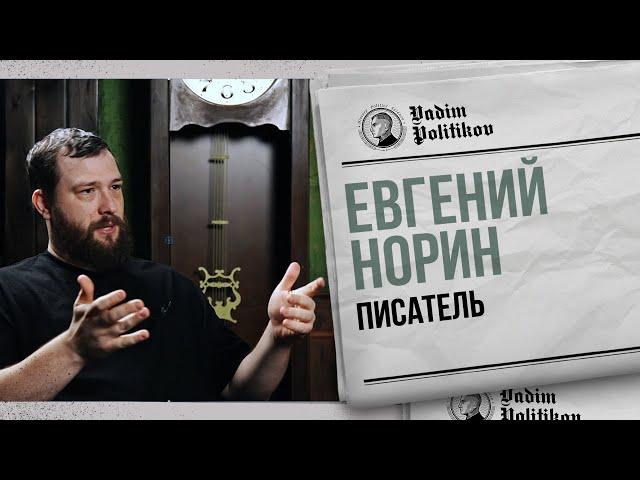 Евгений Норин. Чечня - от войны к миру.