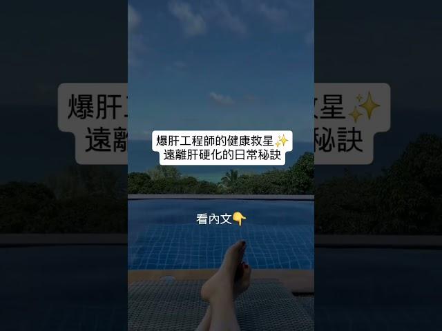 爆肝工程師健康救星