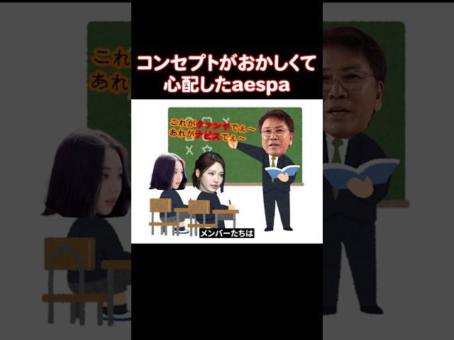 aespaのメンバーたちがデビューする前から売れないかも知らないと心配した理由