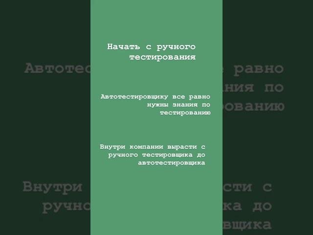 Все пути ведут через ручное тестирование. #тестирование #тестировщик #qa #it