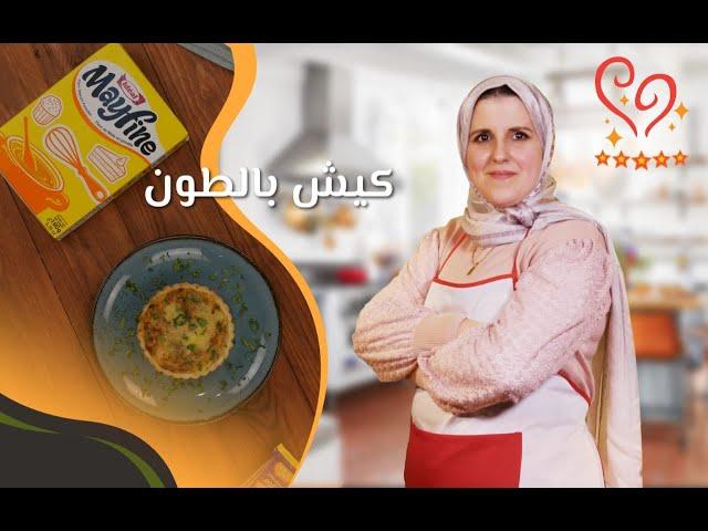 ميني كيش بالطون مع حليمة الفيلالي