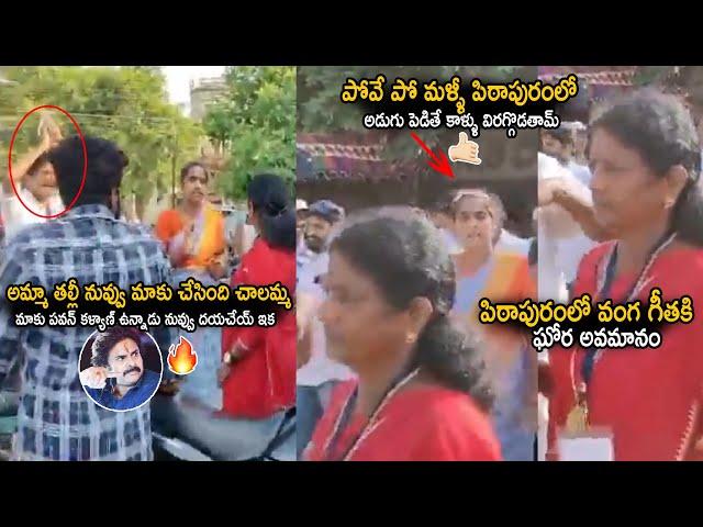 Pithapuram People Vs Vanga Geetha  | Public Reverse On Vanga Geetha | Pawan Kalyan | Sahithi Tv