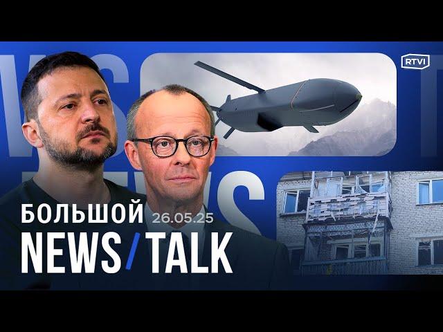 ВСУ смогут бить вглубь России. Дроны над Москвой. Израиль и ХАМАС отвергли перемирие США