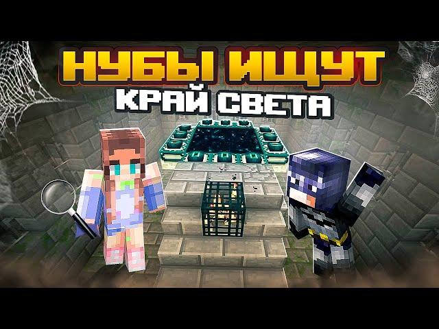 НУБЫ в поисках КРАЯ. Собираются навалять ДРАКОНУ  Elfinka PLAY!