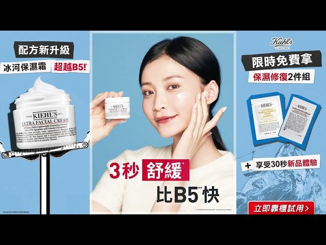 #保濕 #保濕乳霜 #敏感肌 Kiehl’s 契爾氏 No.1冰河保濕霜！配方新升級！超越B5更有感 #舒緩乾燥 #皮膚保養