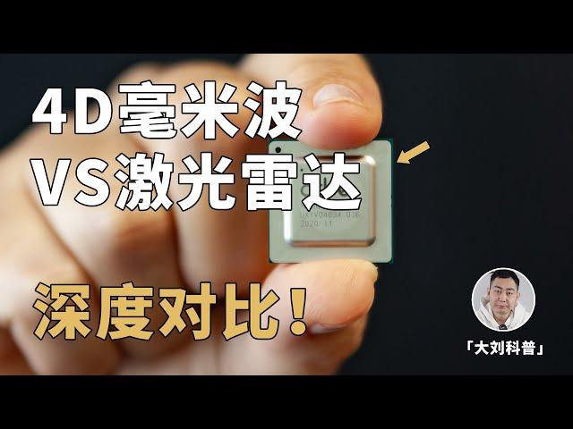 4D毫米波VS激光雷达：谁是自动驾驶的终极「拐杖」？