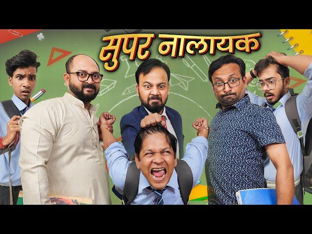 Super Nalayak || सूपर नालायक || Nazarbattu Shorts