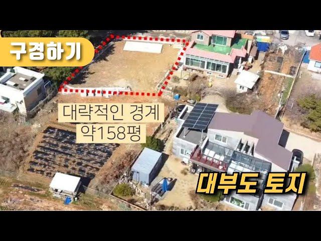 (구경하기) 대부도 토지 /대부도임소장/3090부동산/( A-102 )