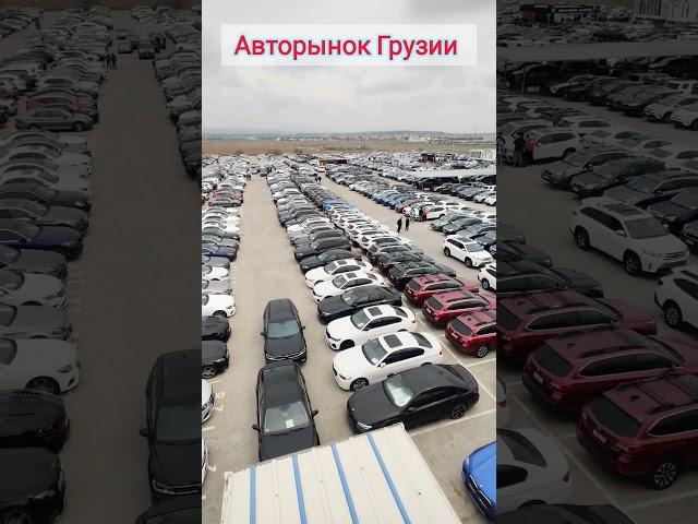 Авторынок Грузии , Авто из Грузии