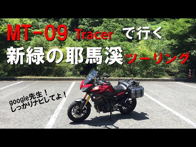 【MT-09 TRACER】で行く！耶馬溪バイクツーリング