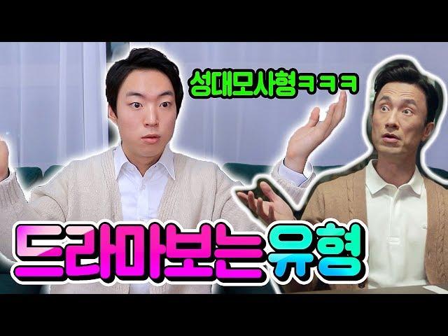 드라마 볼 때 유형 11가지 (스카이캐슬 성대모사형ㅋㅋㅋㅋ)