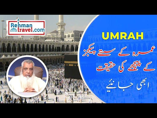 Umrah Packages | Umrah Packages 2024 | Umrah Visa | Makkah | Madinah | Umrah