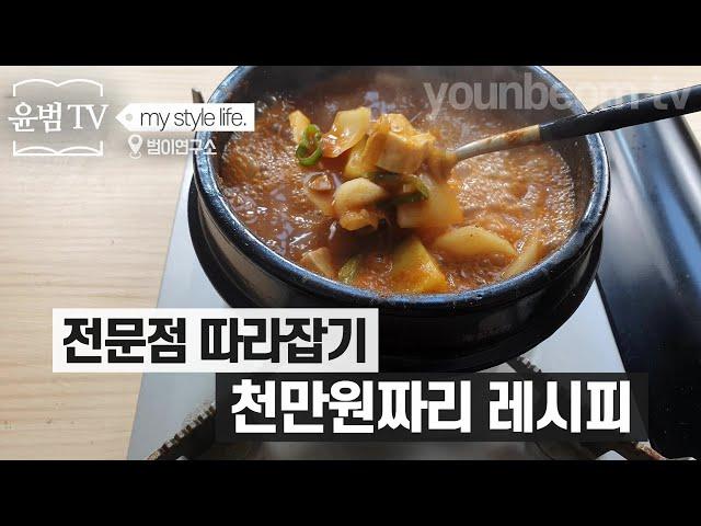 고깃집 된장찌개가 궁금해? 거금 주고 사는 레시피를 툭하면 뿌리면 난 뭐 먹고 살...