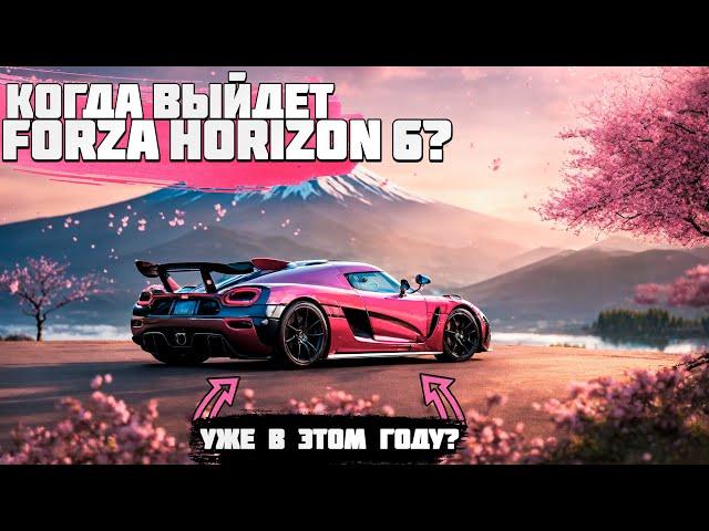 FORZA HORIZON 6 - ДАТА ВЫХОДА, ЛОКАЦИЯ И НОВЫЕ ТАЧКИ