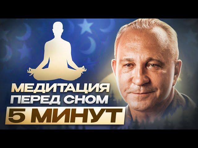 Медитация для глубокого сна | Исцеляющая медитация Алексея Ситникова