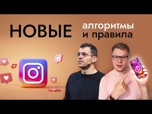 Instagram меняет алгоритмы REELS. Новые правила 2024