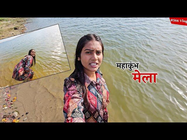 अपने ही क्षेत्र में किए  कुंभ मेला जैसे मजे || Shivani kumari