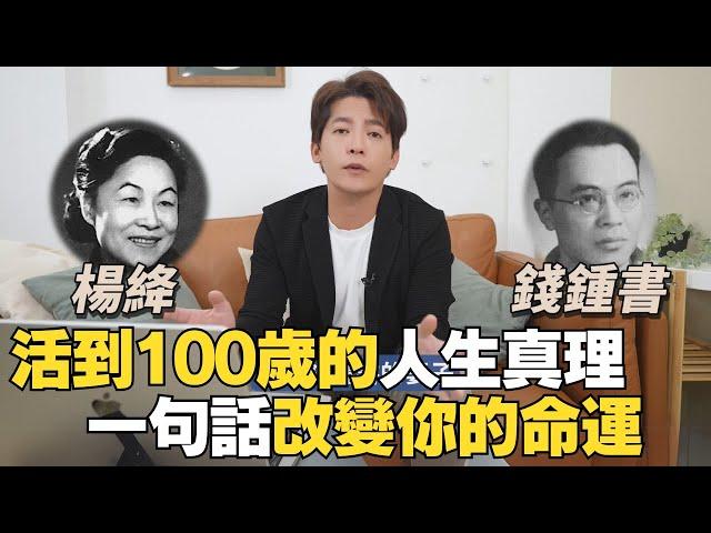 活到100歲的人生啟示？#小青書 #謝哲青