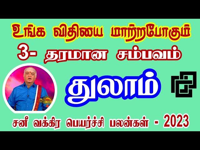 துலாம் ராசி | Thulam Rasi | Sani vakkira peyarchi Palangal | Rasi palan | Isai Besty