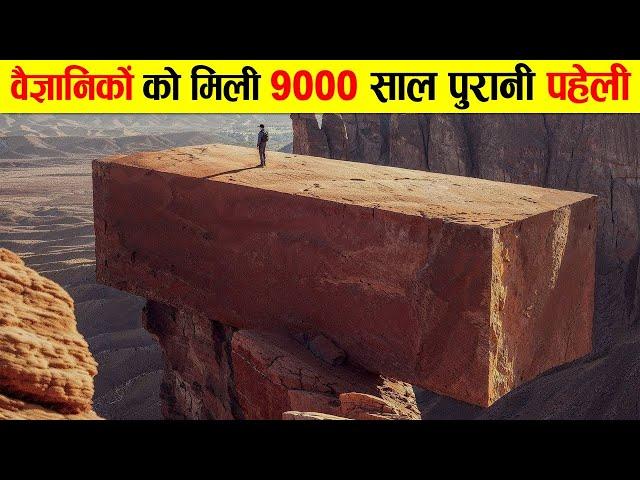 वैज्ञानिकों को मिले रहस्यमयी प्राचीन संरचनाएँ। MYSTERIOUS ANCIENT  STRUCTURES FROM AROUND THE WORLD.