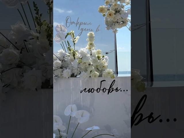 Свадебное агентство «Режиссёр» #свадьба #wedding #организациясвадеб #свадьбауморя