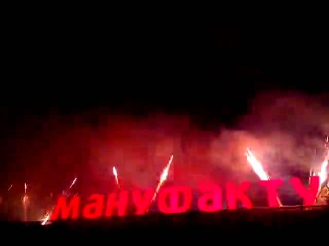 Салют. Открытие ТРЦ Мануфактура