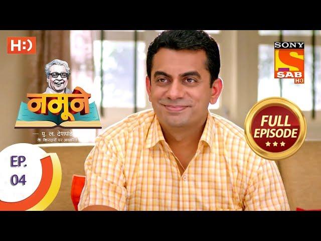 Namune - Ep 4 - Full Episode - 29th July, 2018