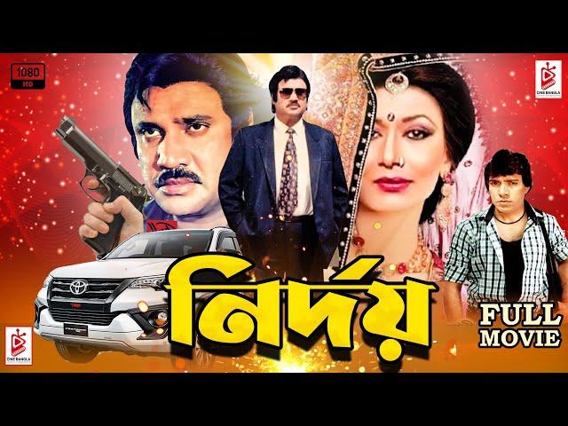 Nirdoy | নির্দয় | Jashim | Rozina | Mahmud Koli | Aliraz | Superhit Bangla Movie @CineBanglaMovie